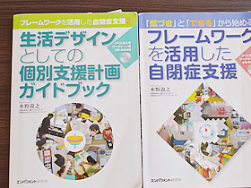 多機能型事業所べーすの支援